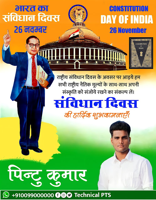 संविधान दिवस पोस्टर| Constitution Day poster kaise banaye| Constitution Day banner editing| sanvidhaan divas Poster kaise Banaye